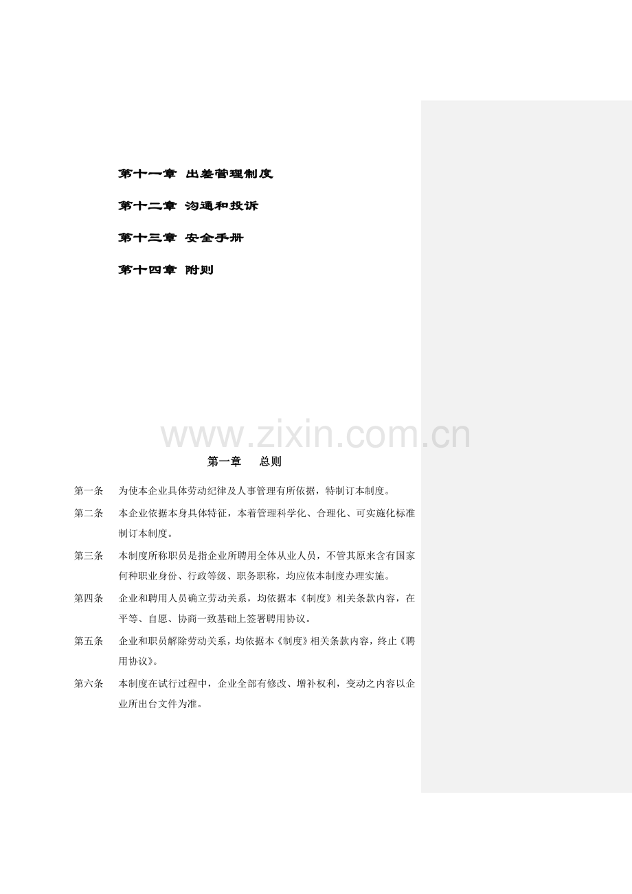 科技公司员工手册模板模板(00001).doc_第3页