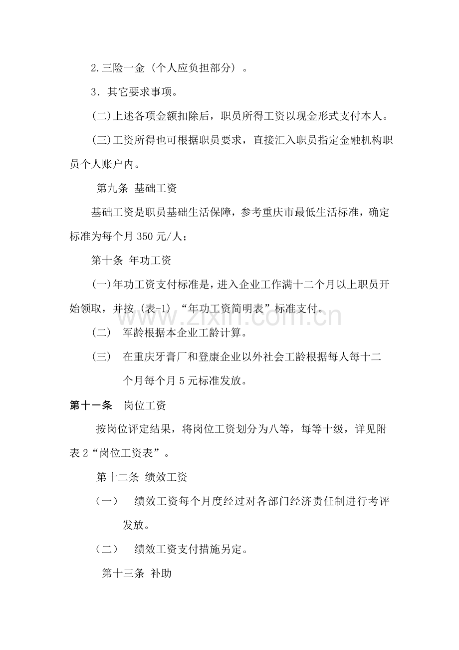 登康公司工资管理制度样本.doc_第3页