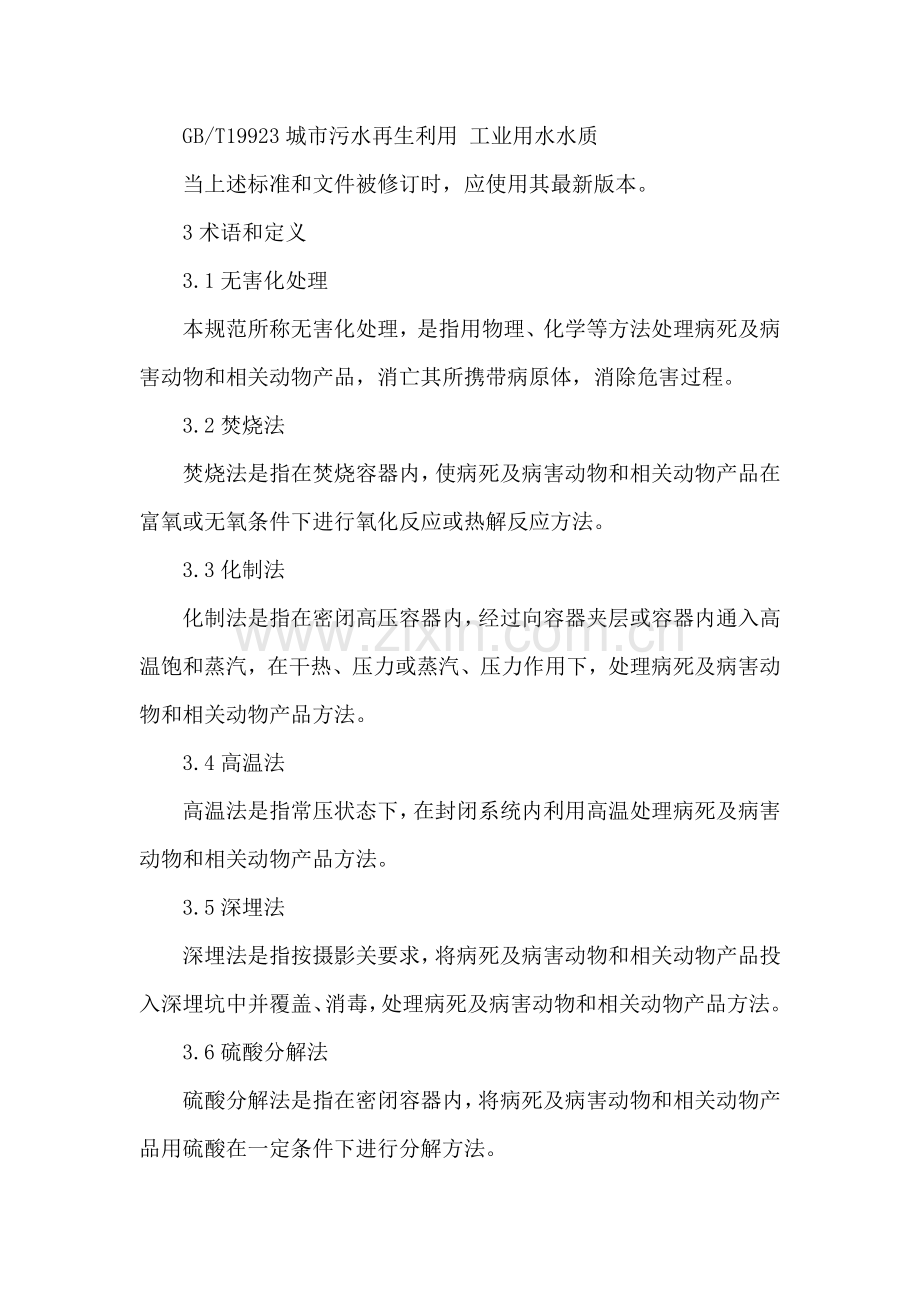 病死及病害动物无害化处理核心技术综合规范.docx_第2页