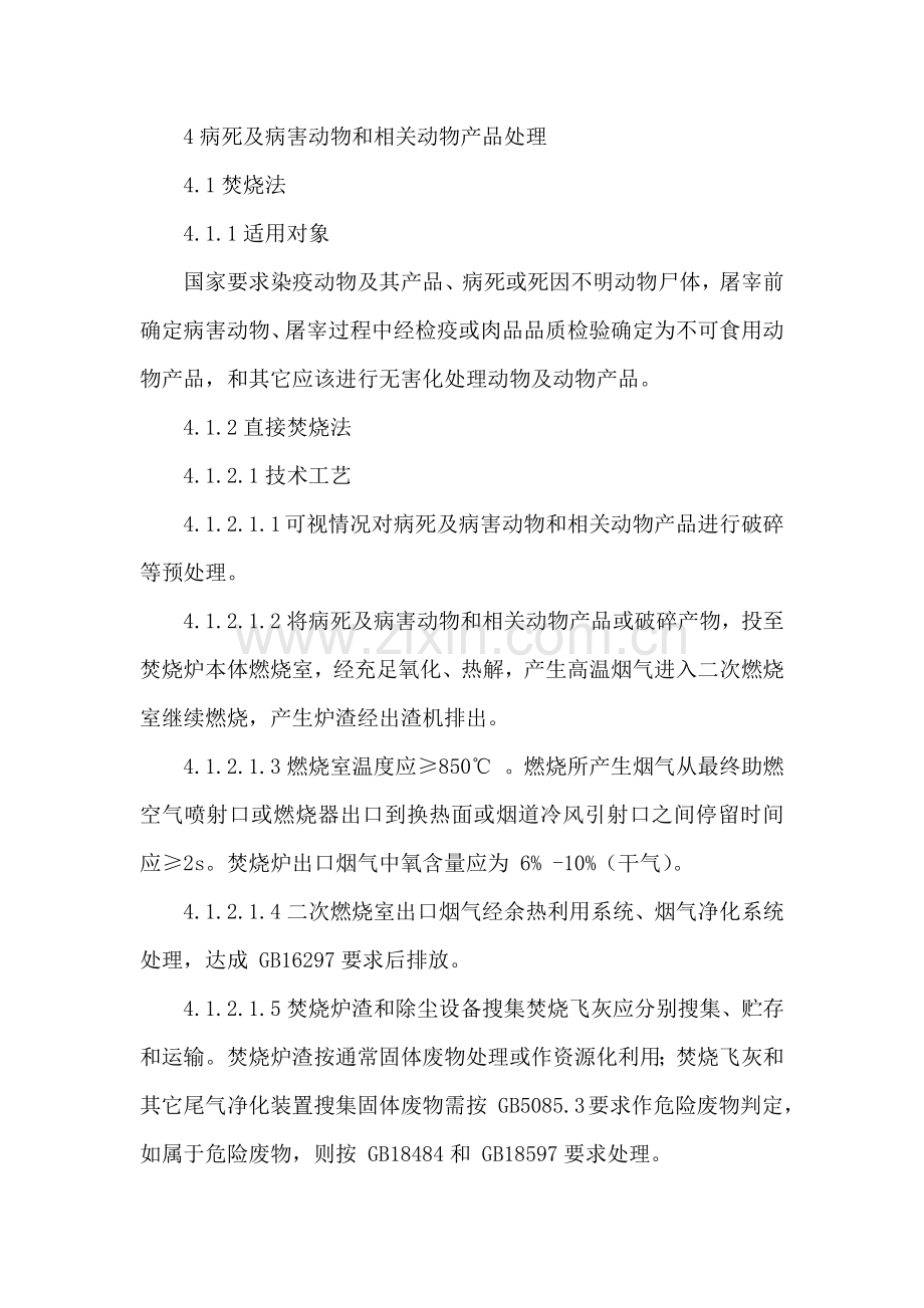 病死及病害动物无害化处理核心技术综合规范.docx_第3页