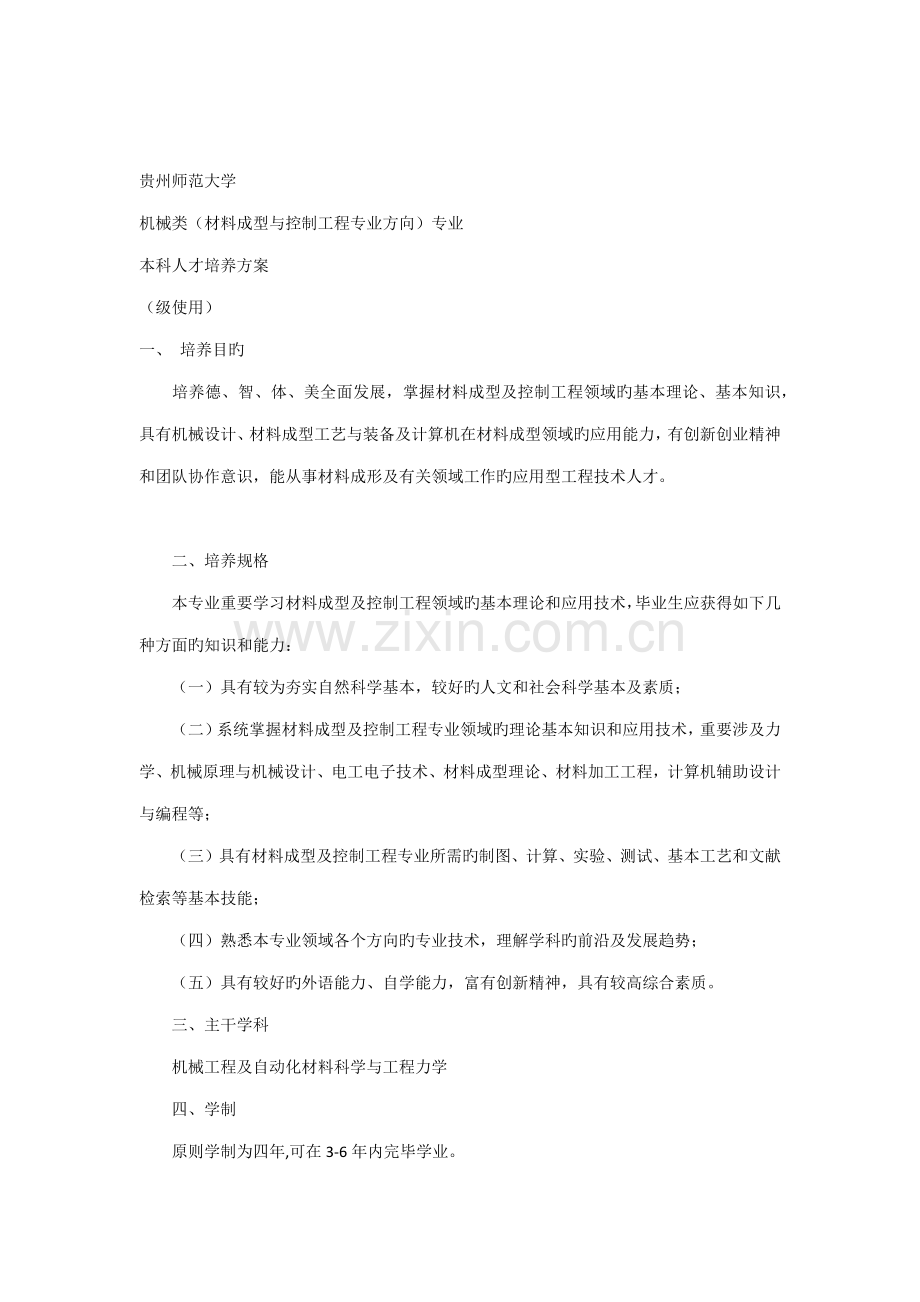 材料成型及控制关键工程专业培养专题方案.docx_第1页