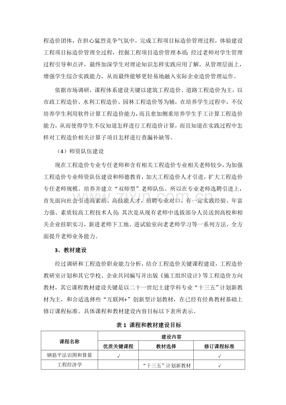 综合项目工程造价专业建设规划方案.doc_第3页