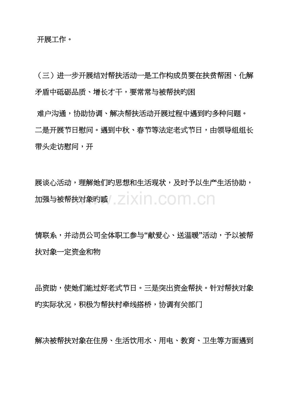 活动专题方案之定点帮扶工作专题方案.docx_第3页