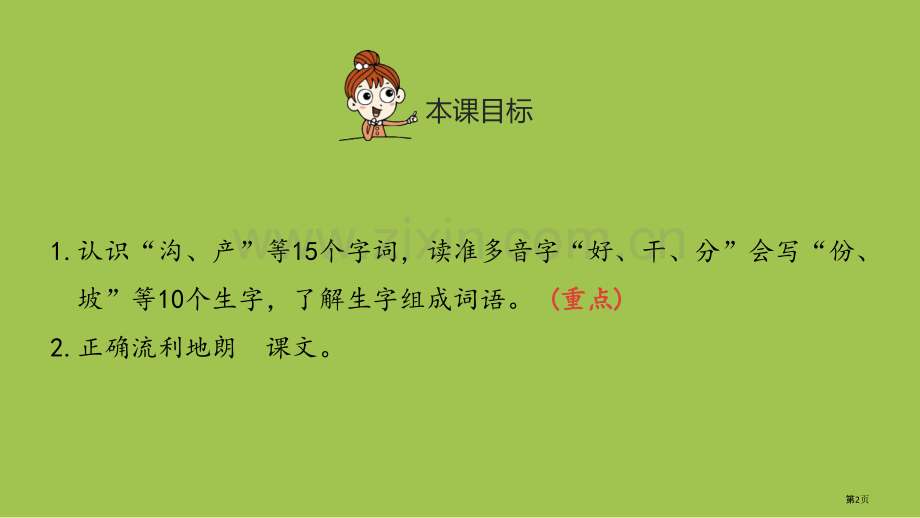 葡萄沟课件说课稿省公开课一等奖新名师比赛一等奖课件.pptx_第2页