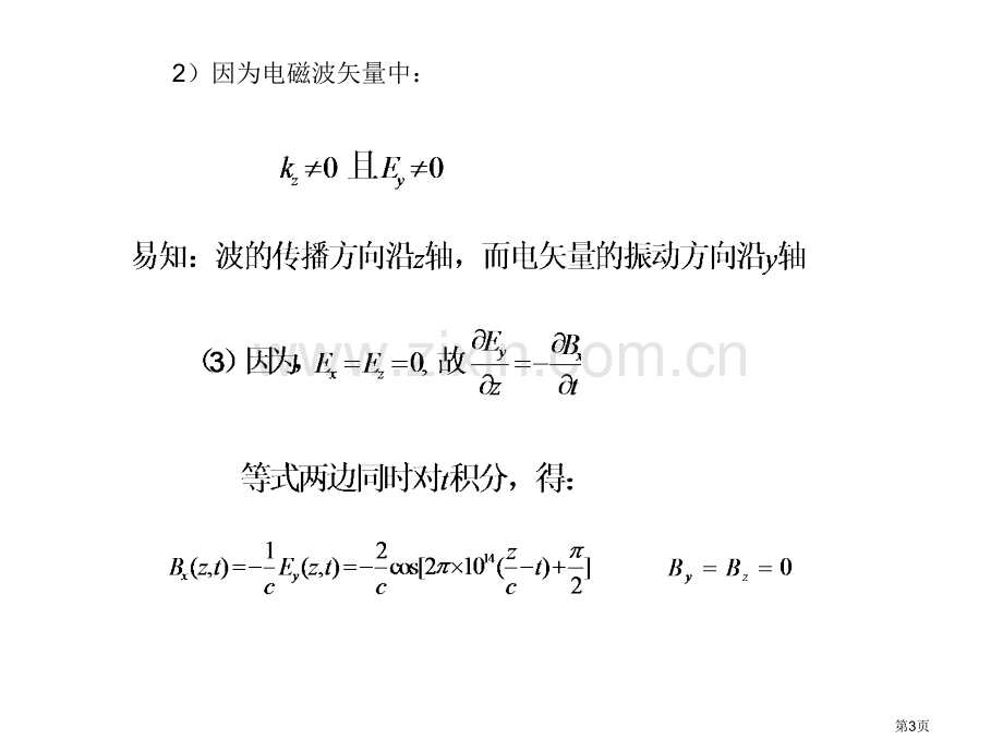 物理光学习题解答省公共课一等奖全国赛课获奖课件.pptx_第3页