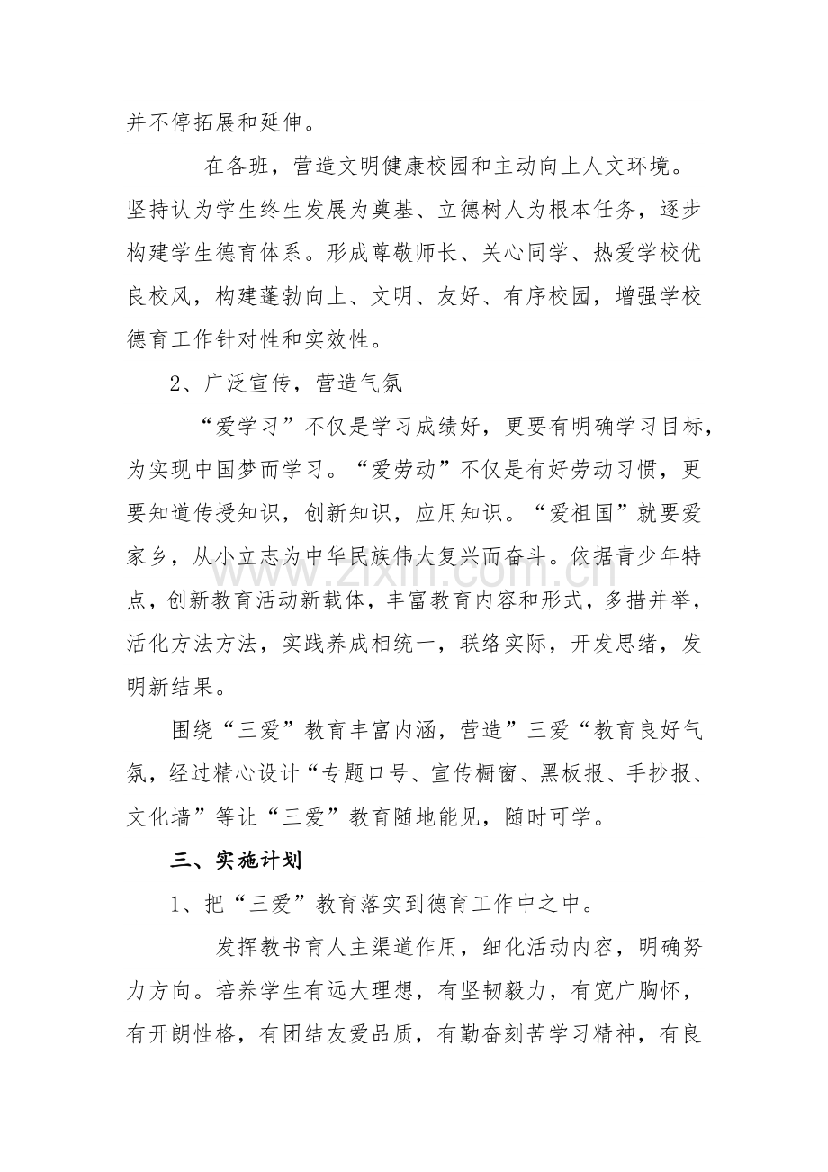 爱学习爱劳动爱祖国主题教育活动专项方案.doc_第3页