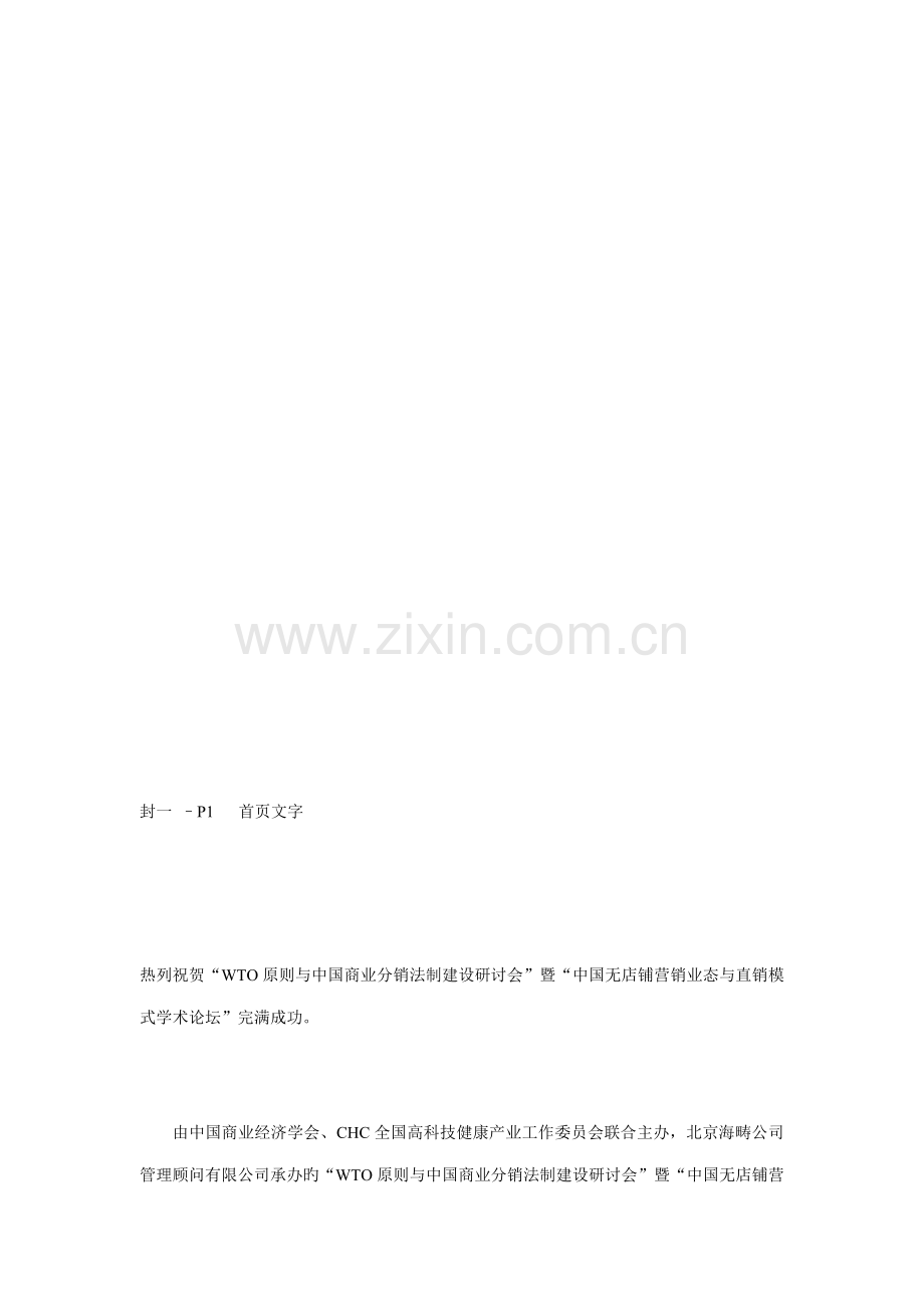 湖北服饰公司企业内刊优质企划专题方案.docx_第2页