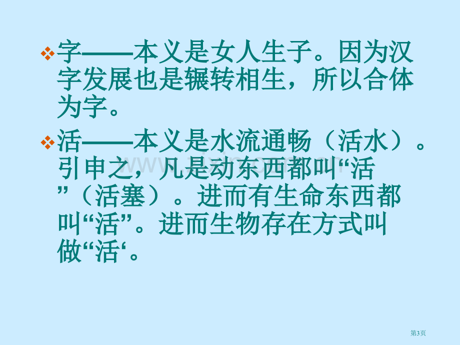 汉字的本义引申义假借义市公开课一等奖百校联赛获奖课件.pptx_第3页