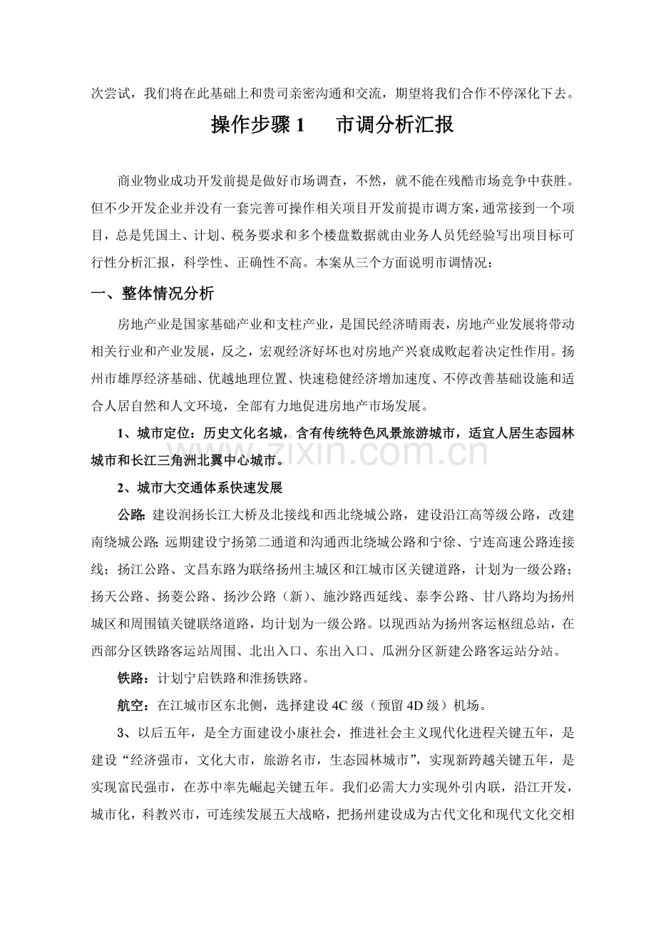 江阳商贸城整合营销方案样本.doc_第3页