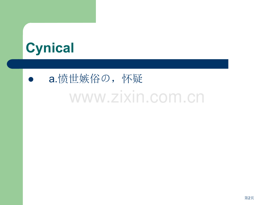 英语字母c专业知识讲座省公共课一等奖全国赛课获奖课件.pptx_第2页