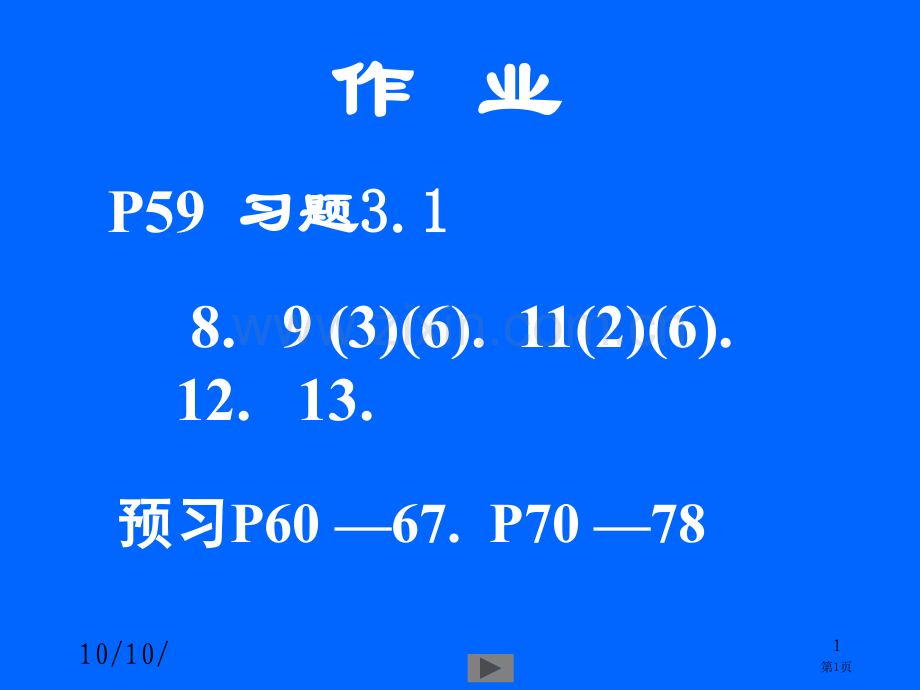 清华微积分高等数学第五讲导数与微分一市公开课一等奖百校联赛特等奖课件.pptx_第1页