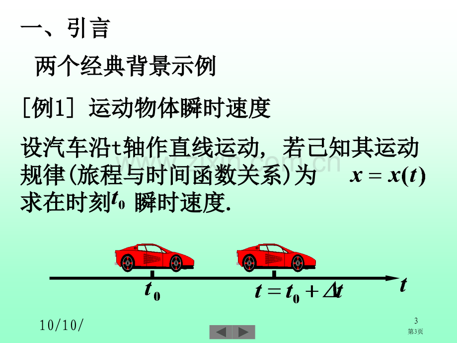 清华微积分高等数学第五讲导数与微分一市公开课一等奖百校联赛特等奖课件.pptx_第3页