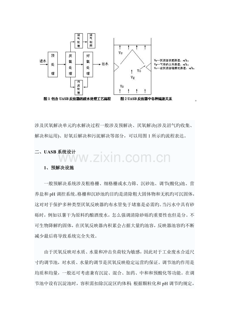 uasb标准工艺系统综合设计方法探讨及设计计算.docx_第2页