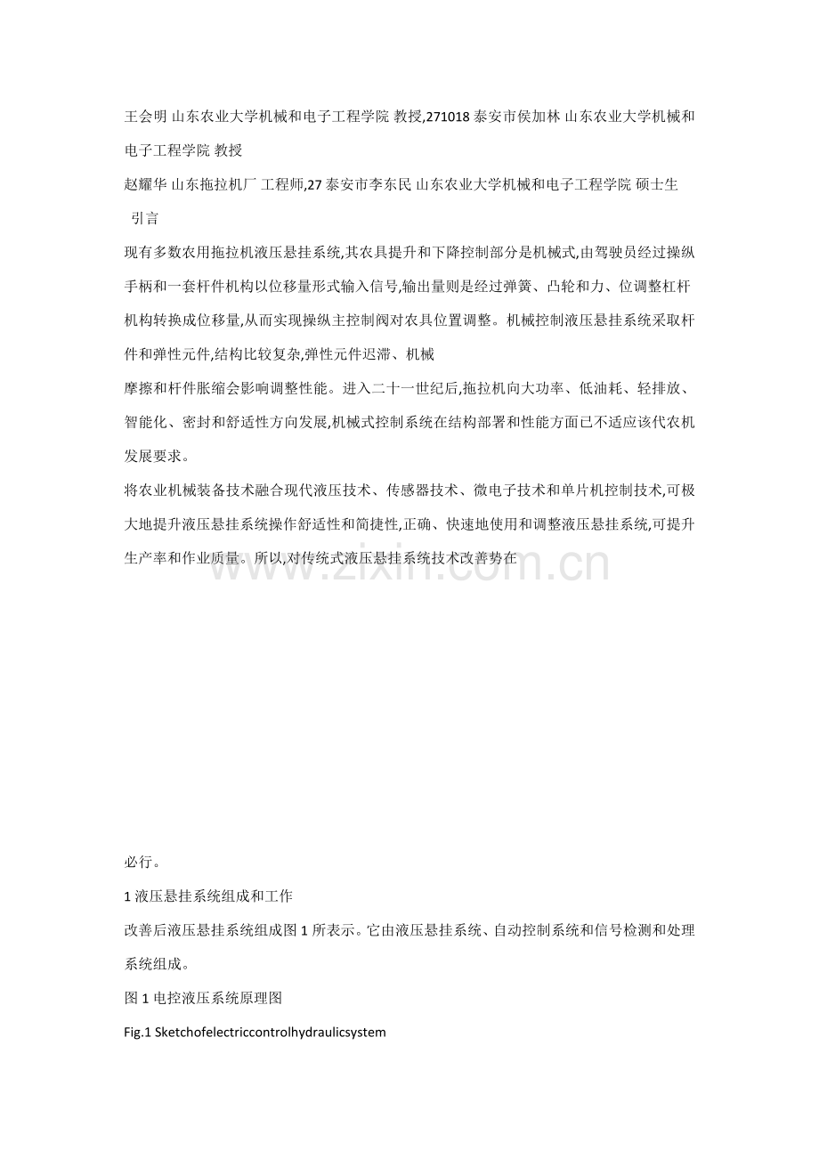 拖拉机液压悬挂机构自动控制新版系统.docx_第2页