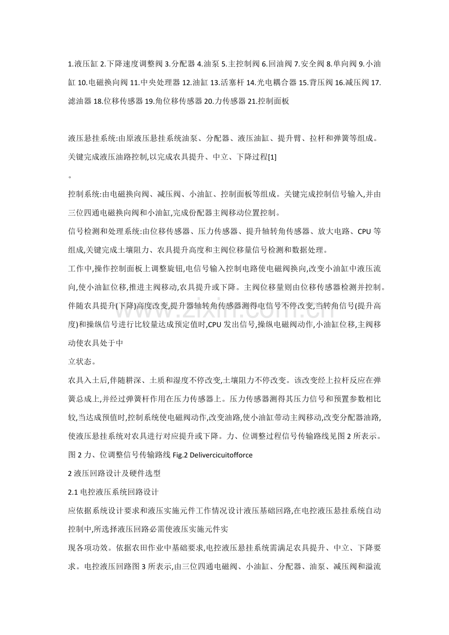 拖拉机液压悬挂机构自动控制新版系统.docx_第3页