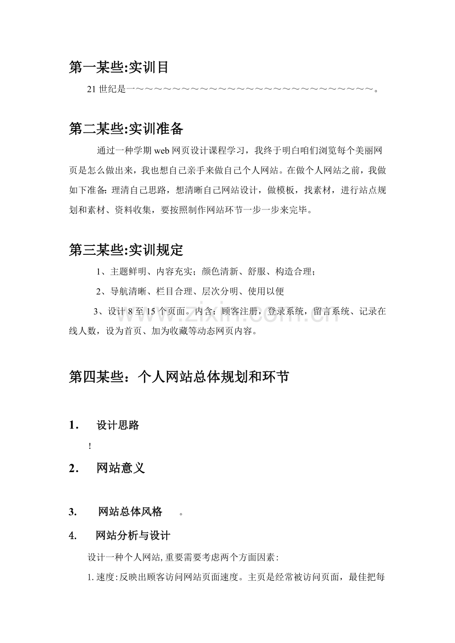 网设计实训总结报告.doc_第3页