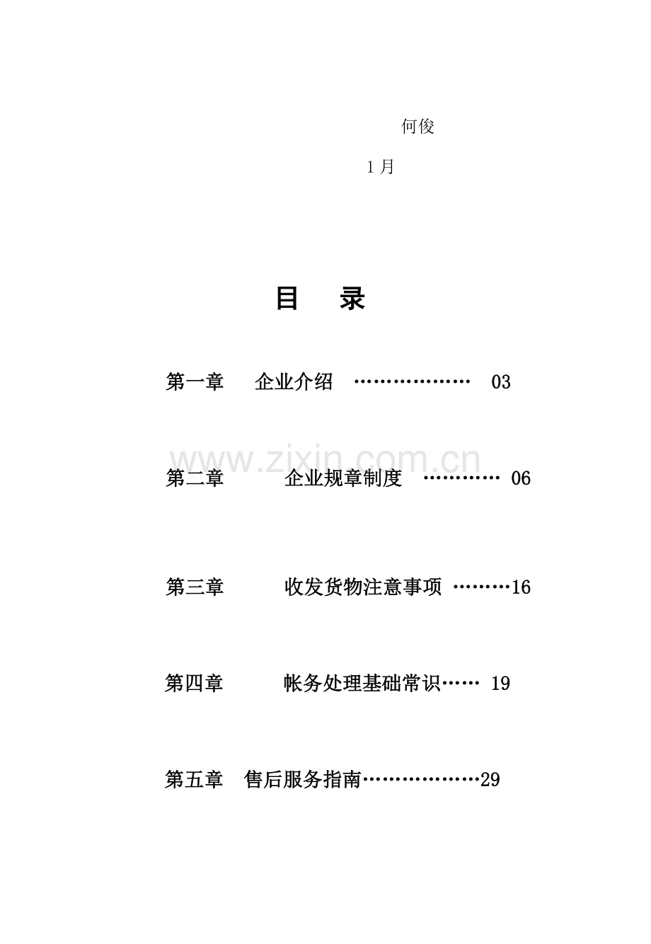 数码科技有限公司员工手册模板.doc_第3页