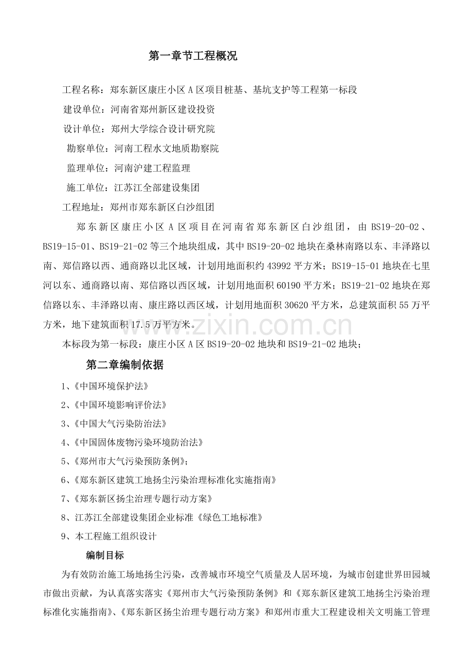 扬尘污染综合治理专项方案.doc_第3页