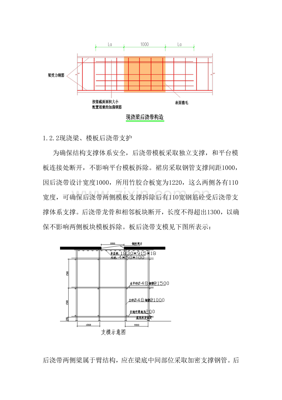 筏板基础后浇带专项综合项目施工专项方案.doc_第3页