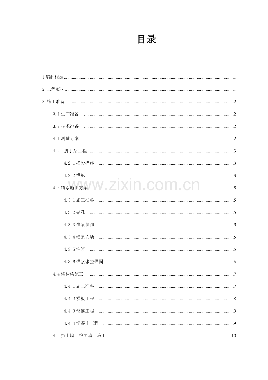 滑坡治理关键工程专项重点技术专题方案.docx_第3页