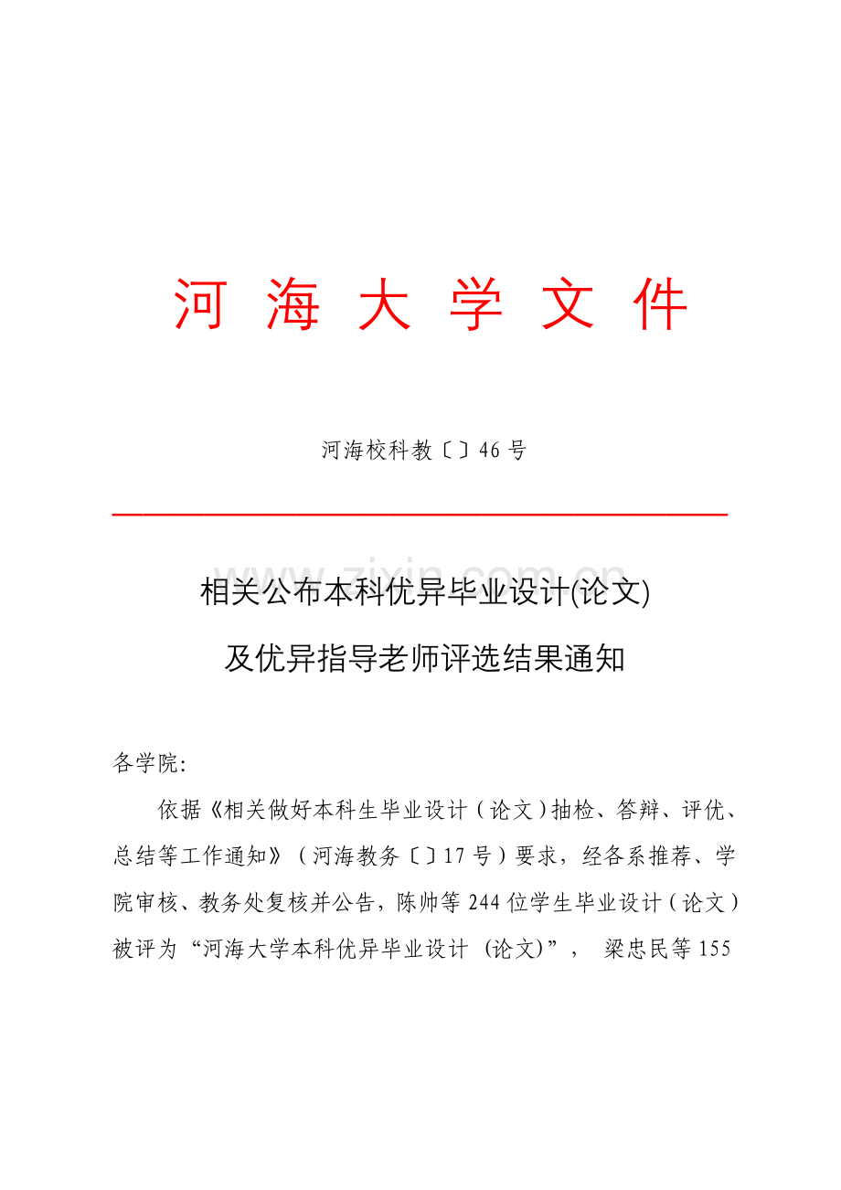 河海校科教河海大学优质毕业设计.doc_第1页