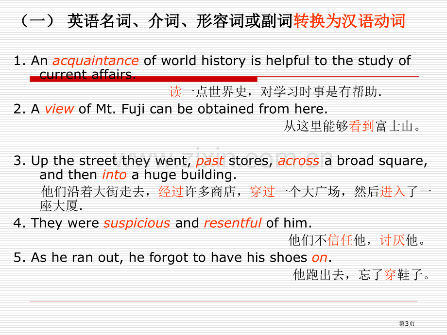 英语翻译转换法省公共课一等奖全国赛课获奖课件.pptx_第3页