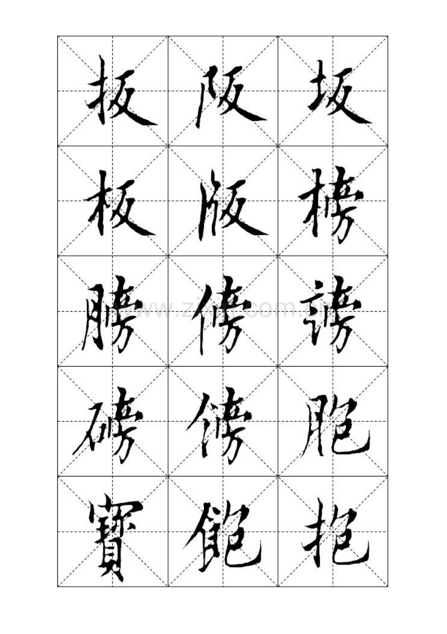 欧阳询欧体统一标准毛笔字帖—米字格B4版12.doc_第2页