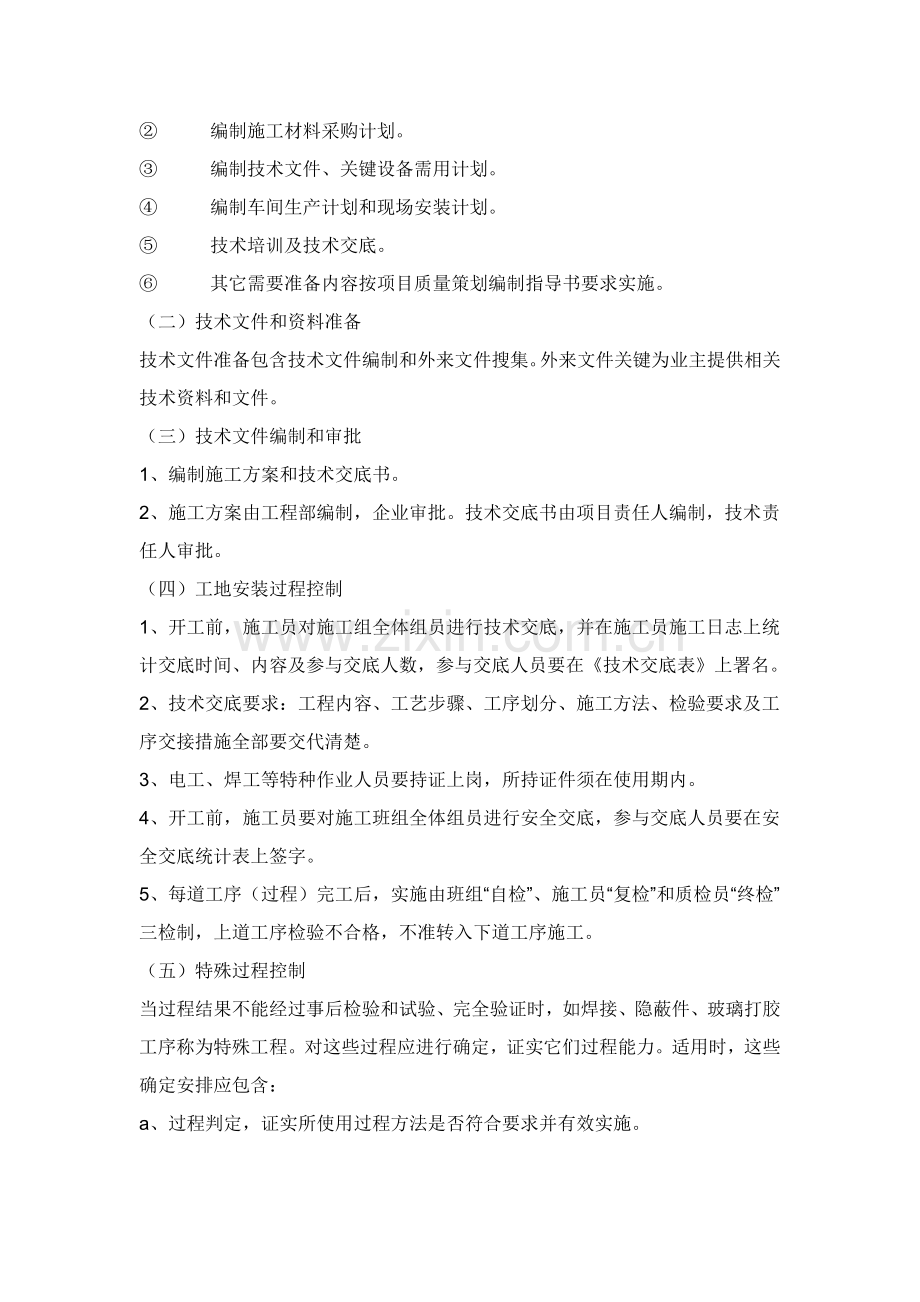 玻璃幕墙拆除专项方案.doc_第3页