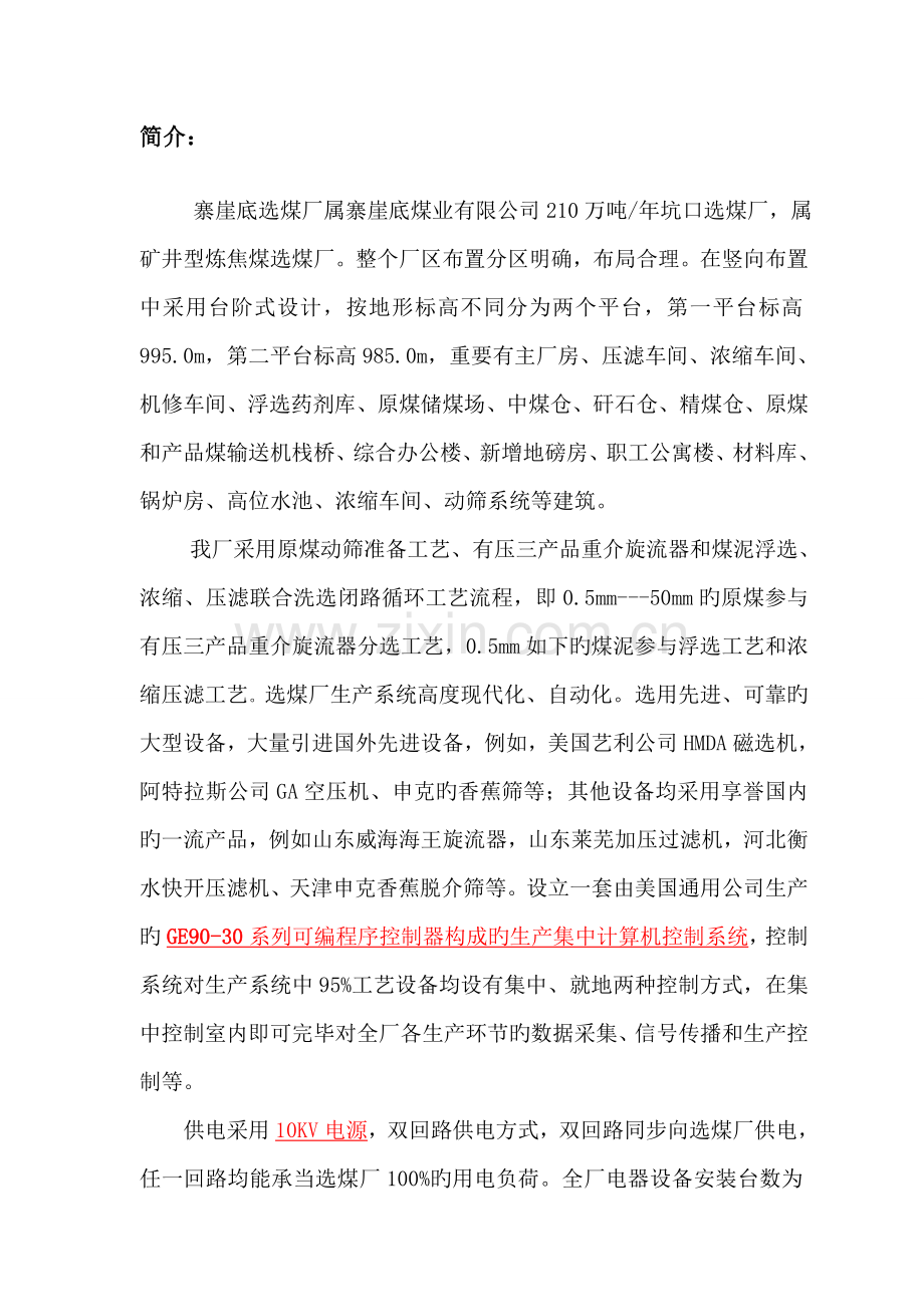 洗选标准工艺.docx_第2页