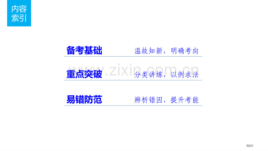 线段角相交线与平行线省公共课一等奖全国赛课获奖课件.pptx_第2页