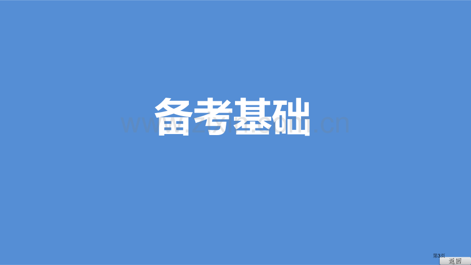 线段角相交线与平行线省公共课一等奖全国赛课获奖课件.pptx_第3页