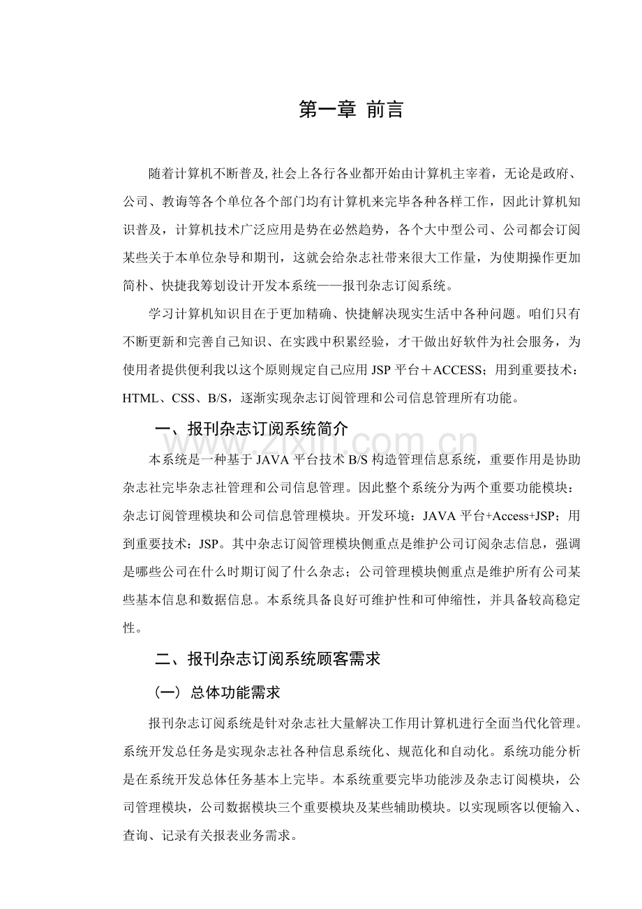 计算机专业毕业设计方案.doc_第1页