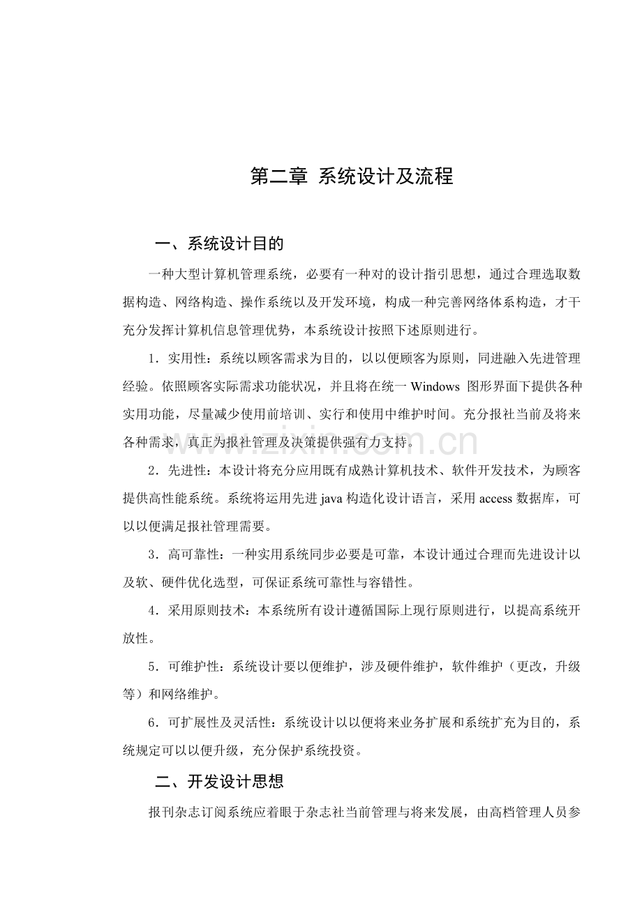 计算机专业毕业设计方案.doc_第3页