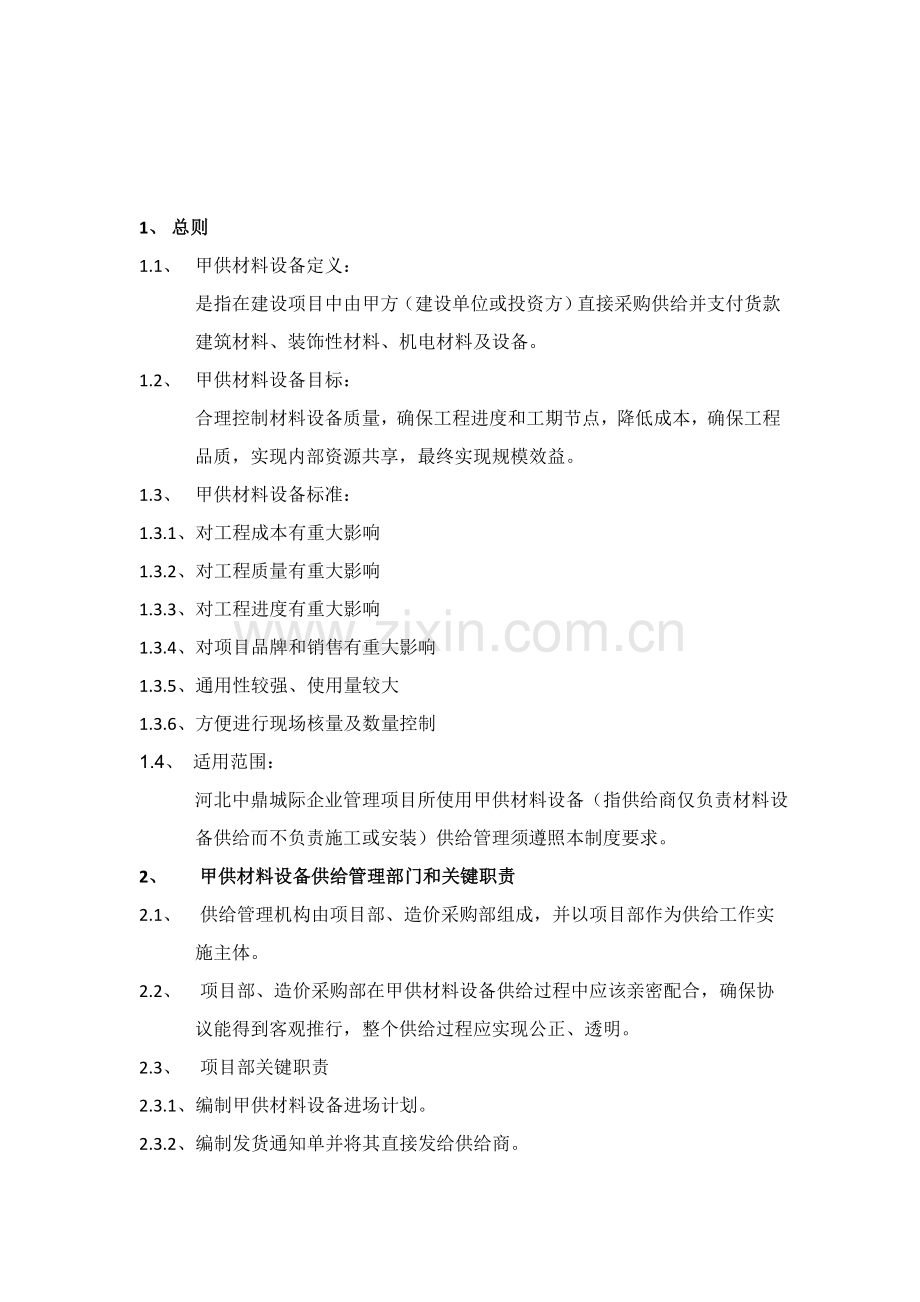 甲供材料设备管理新规制度.docx_第3页