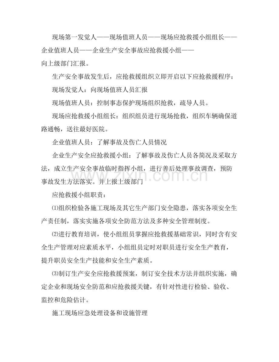 综合重点工程应急专题预案及应急标准措施.doc_第2页