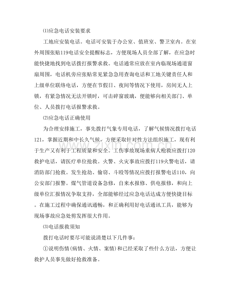 综合重点工程应急专题预案及应急标准措施.doc_第3页