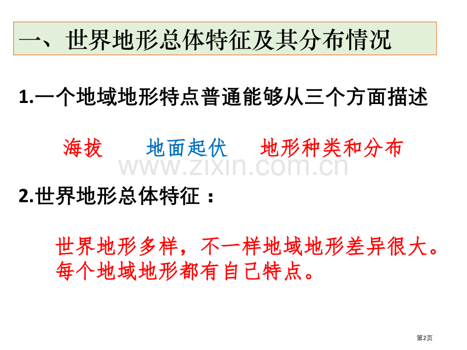 考点地形气候河流省公共课一等奖全国赛课获奖课件.pptx_第2页