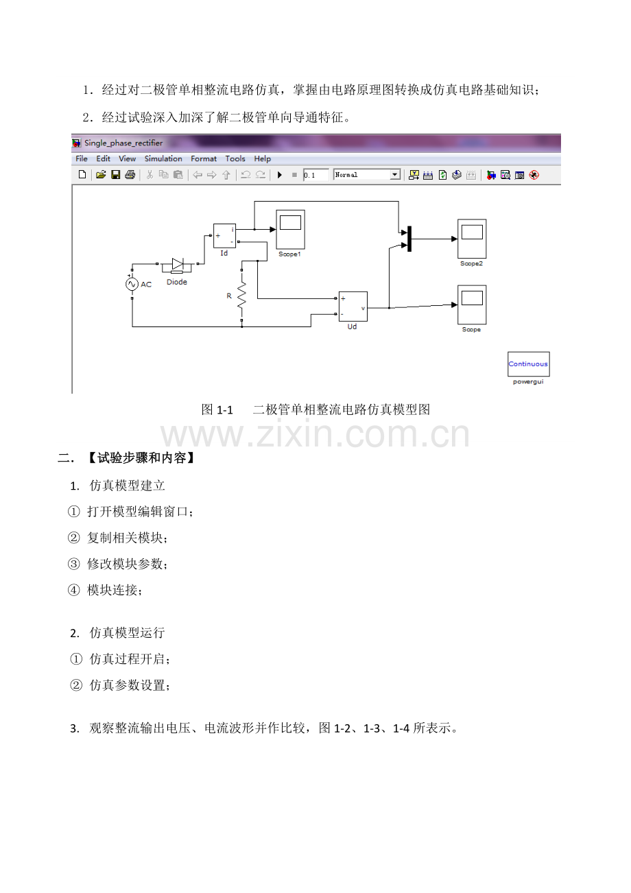 电力拖动自动控制新版系统Matlab仿真实验报告.docx_第2页