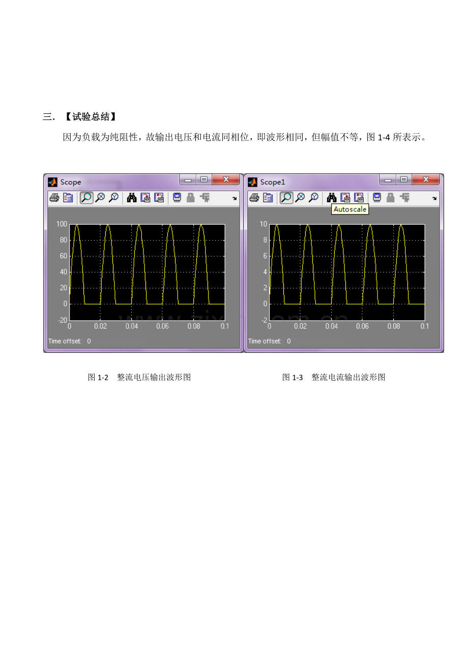 电力拖动自动控制新版系统Matlab仿真实验报告.docx_第3页