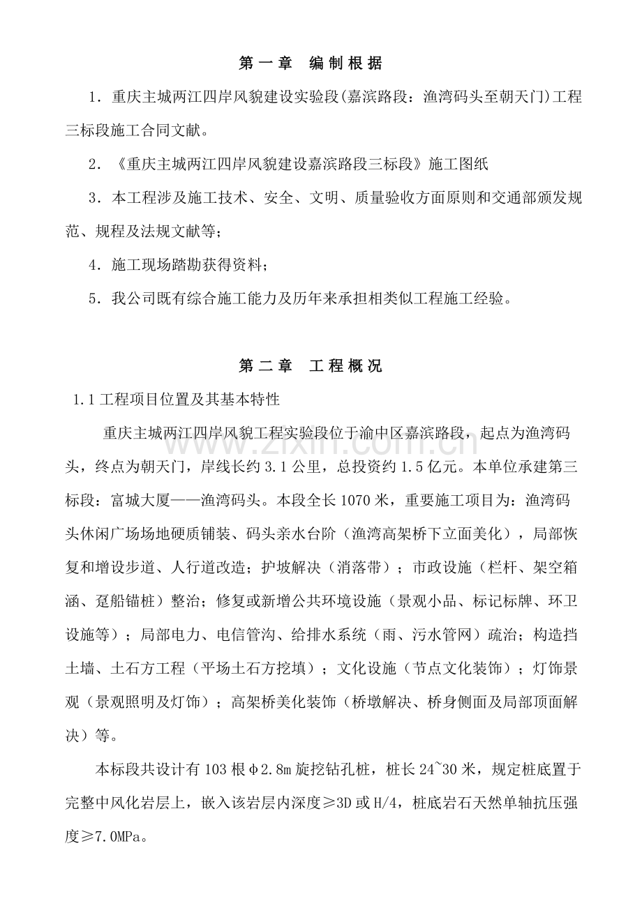 旋挖桩专项综合项目施工专项方案.doc_第2页