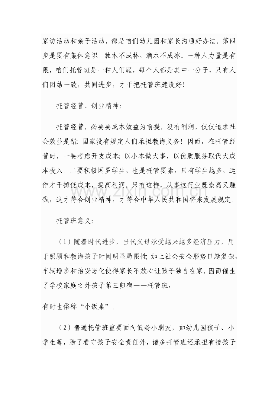 红领巾托管班专题计划书.doc_第3页