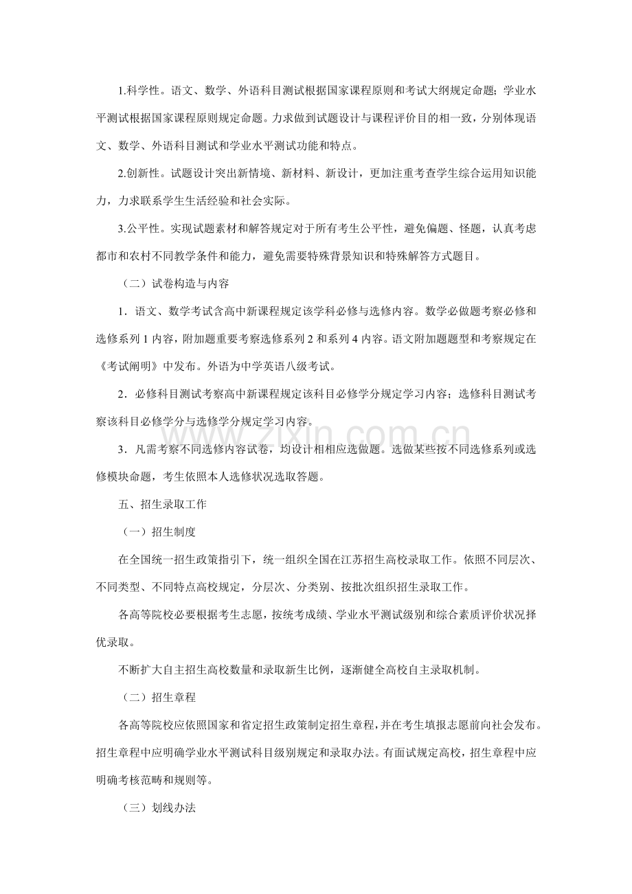 江苏省普通高考专项方案.doc_第3页