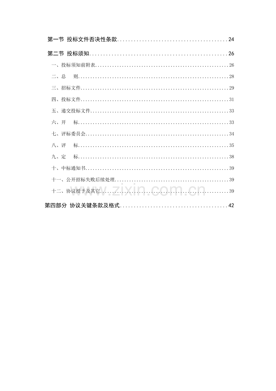 商住小区项目投标文件模板.doc_第3页