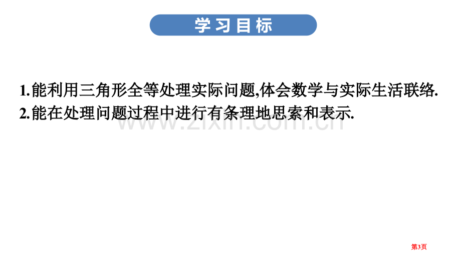 利用三角形全等测距离三角形.pptx_第3页