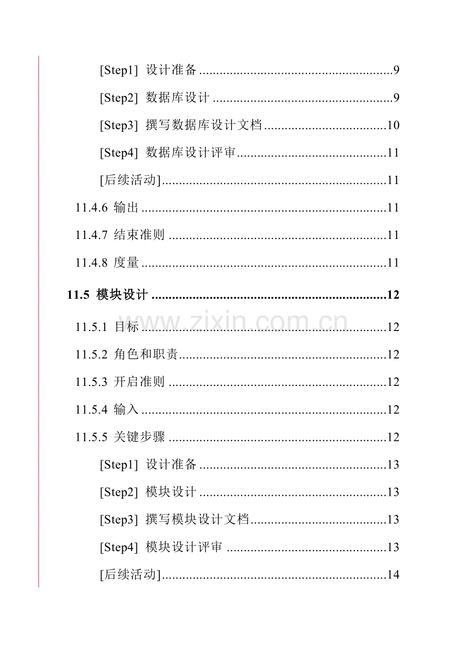 系统设计的步骤与方法样本.doc_第3页