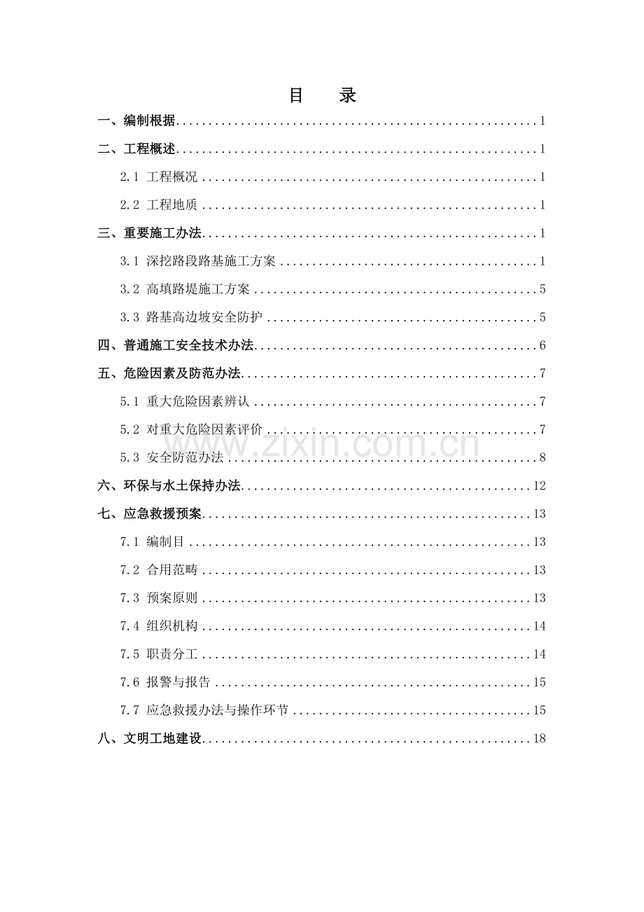 高边坡专项综合项目施工专项方案使用.doc_第2页