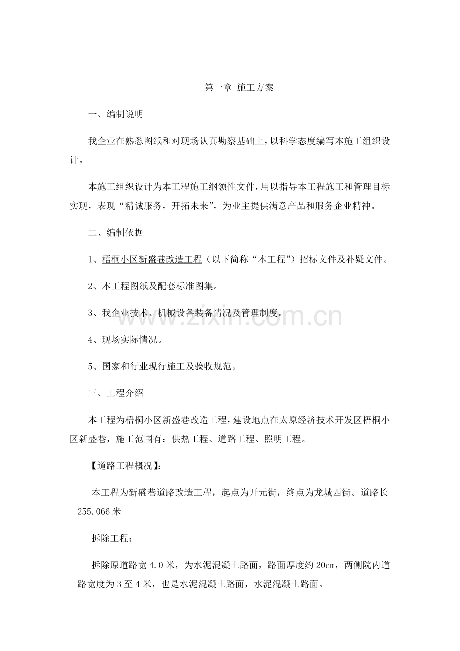 拆除路面路沿石新建路道综合标准施工专业方案.docx_第3页