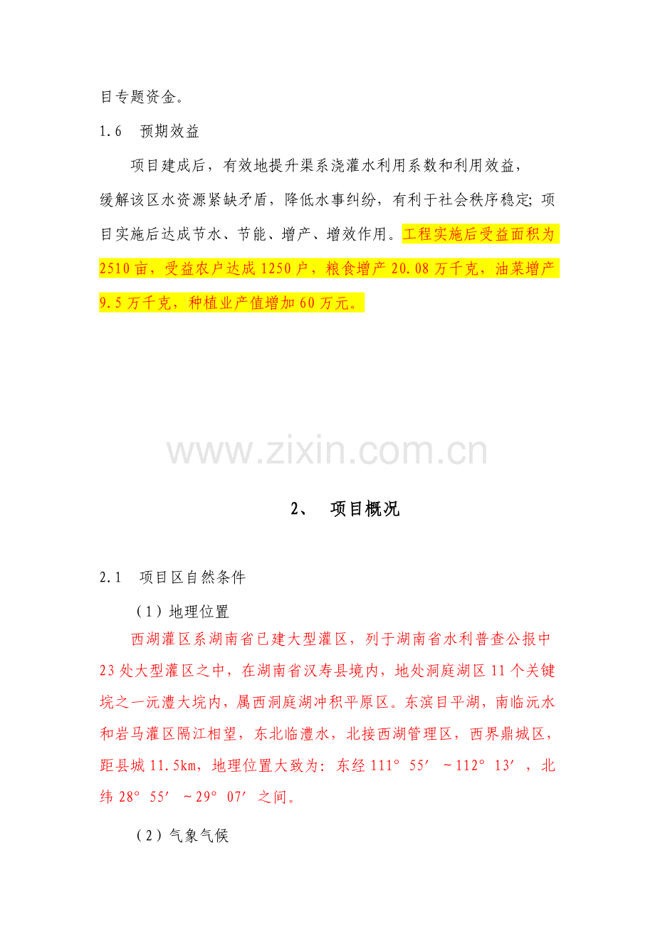 水利综合项目工程维修养护专项方案.docx_第3页