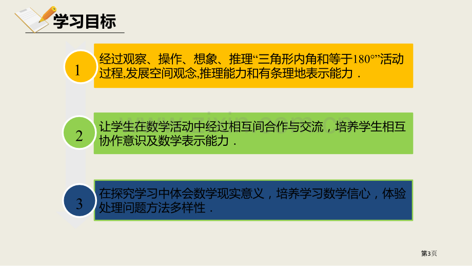 认识三角形三角形课件省公开课一等奖新名师比赛一等奖课件.pptx_第3页