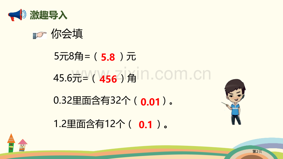 精打细算小数除法教学课件省公开课一等奖新名师比赛一等奖课件.pptx_第2页